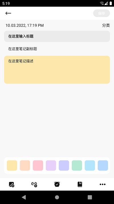 中育云笔记app