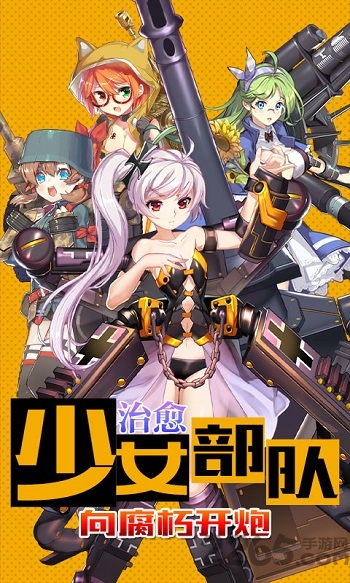 超次元兵器少女满v版