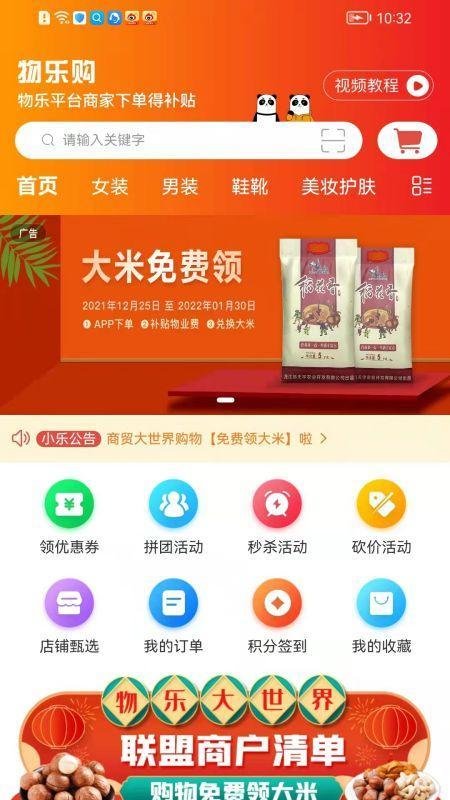 物乐大世界app下载