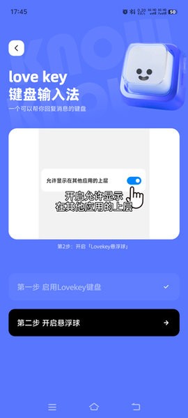 lovekey输入法悬浮设置