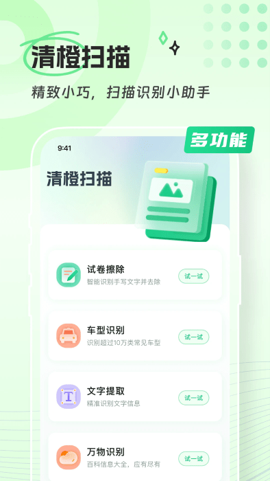 清橙扫描app