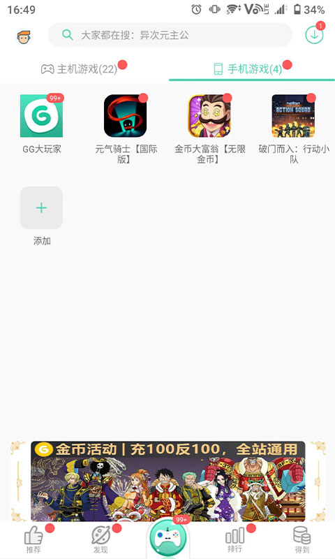 gg助手app(又名gg大玩家)