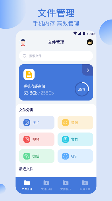 万能文件格式转换app(改名全能文件管理)