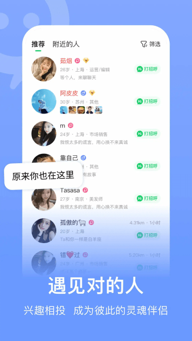 连信聊天交友软件