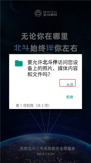 北斗伴app使用教程