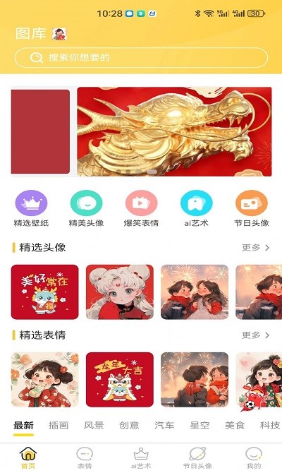 岭头壁纸app3