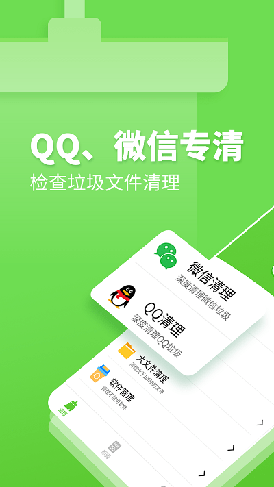 深度清理卫士app