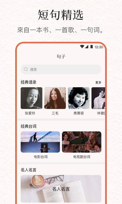 文案句子库app