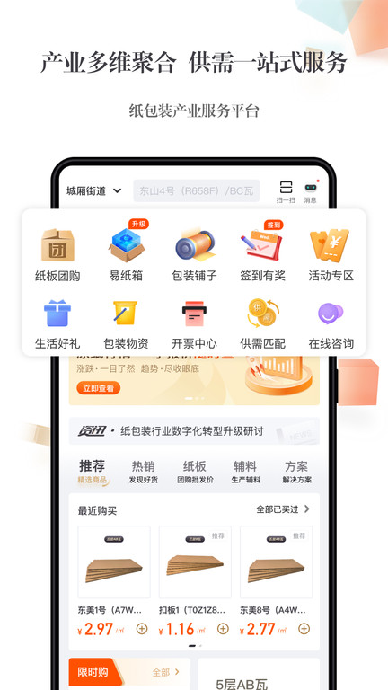 东经易网app最新版