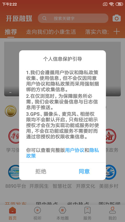 开原融媒体app官方版