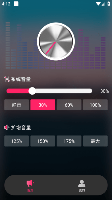 手机喇叭扩音器软件下载