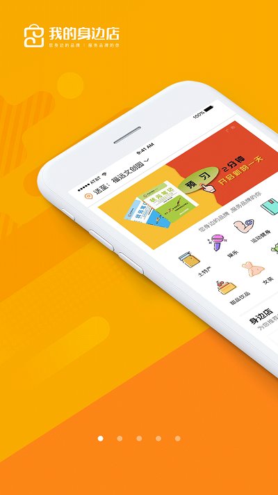 我的身边店app