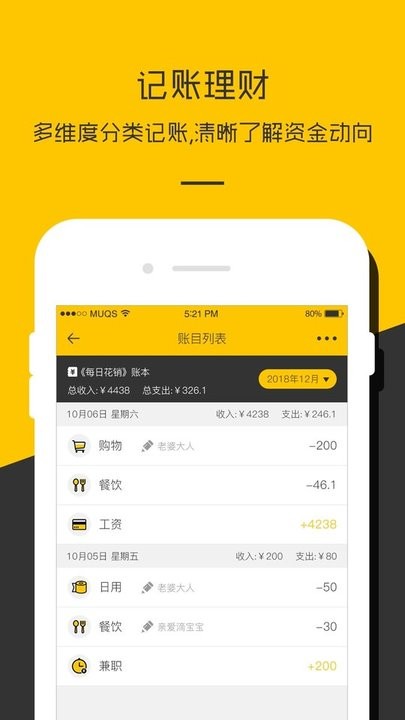 财务记账本app(改名记账本收支管家)