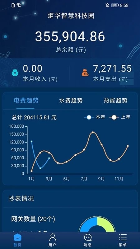 云能源软件下载