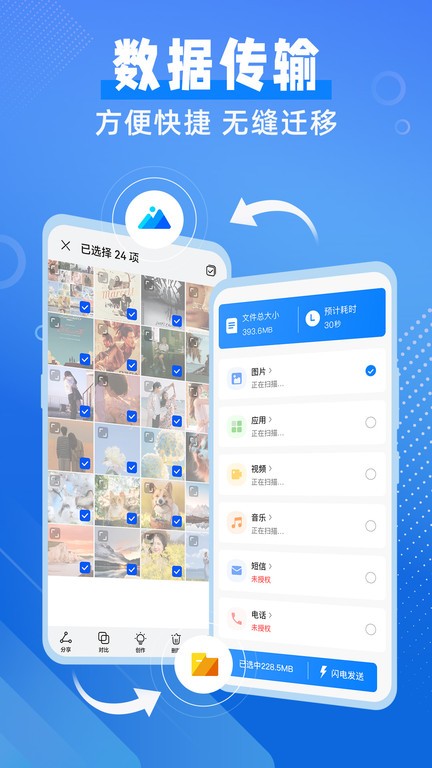 换机备份助手app