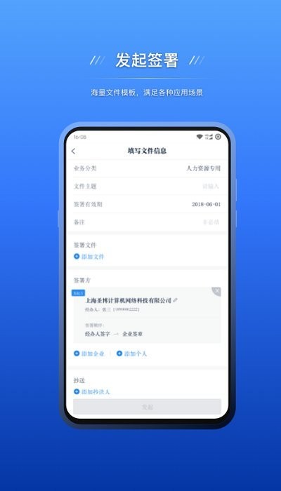 契约锁电子签约app3