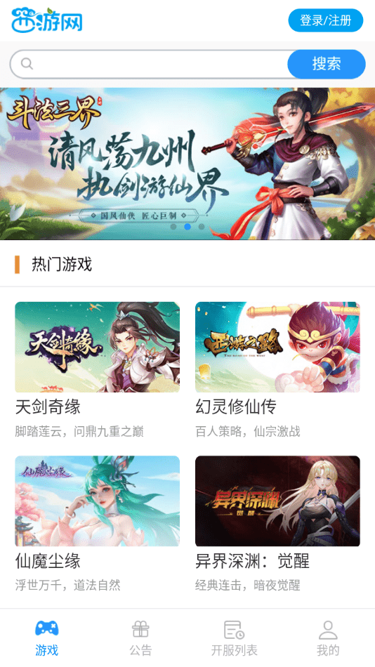 西游游戏大厅app3