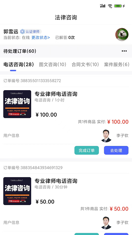 大象律师端app