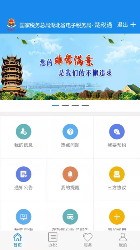 湖北税务app下载