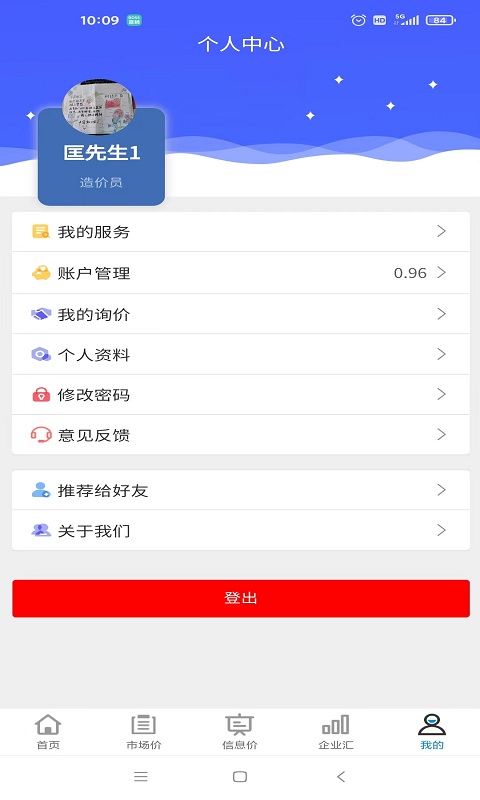 材价通app