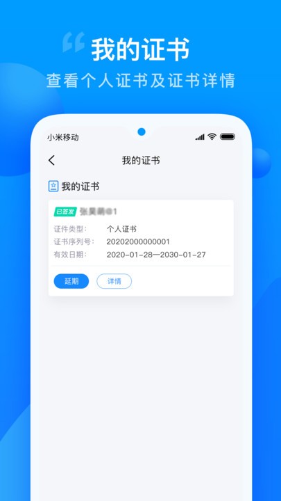 智慧证书管家app