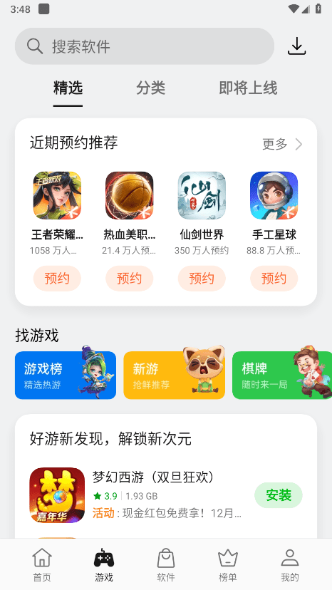 oppo应用商店app