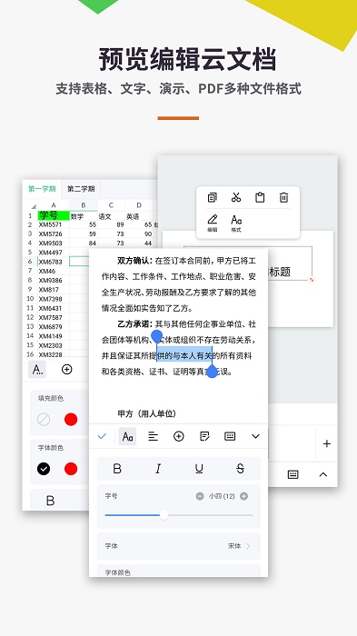 excel文档编辑器app4