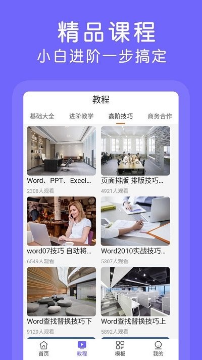 word文档极速版app4