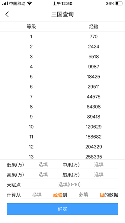 三国查询器官方版3