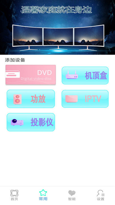 红外万能空调遥控器app