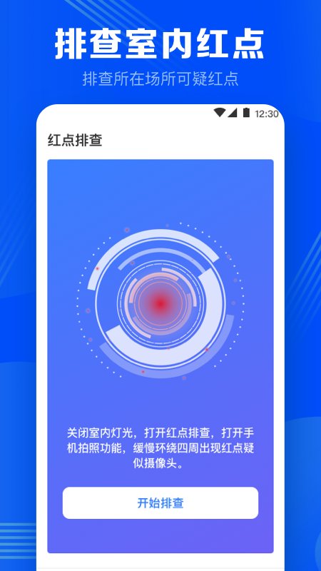 监控摄像头探测app