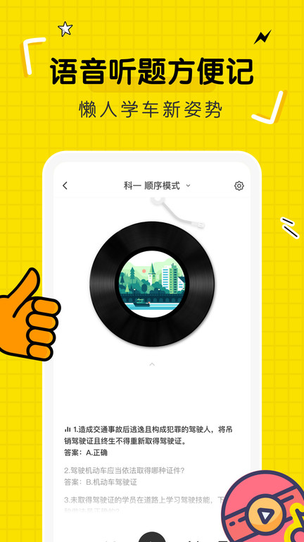 驾考部落宝典app