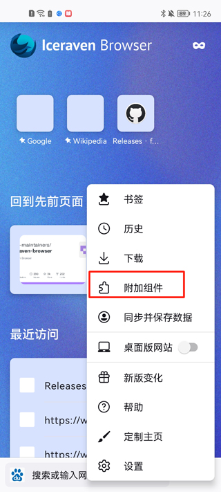 Iceraven浏览器app使用教程