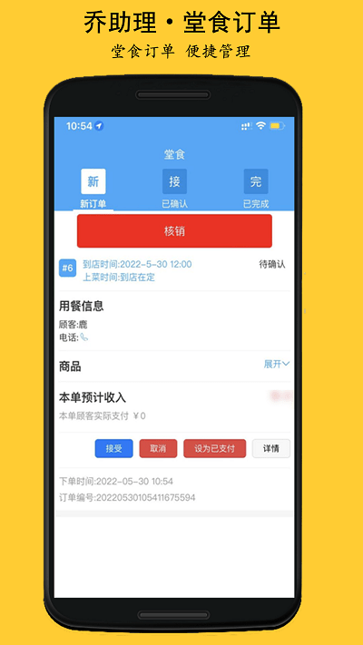 乔助理商家app下载