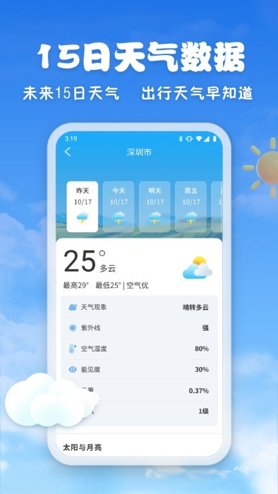 亲情天气预报app