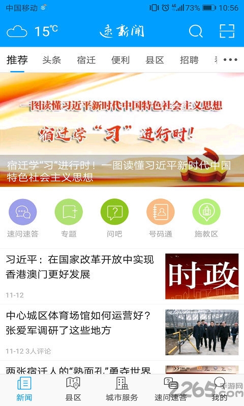 速新闻手机客户端3