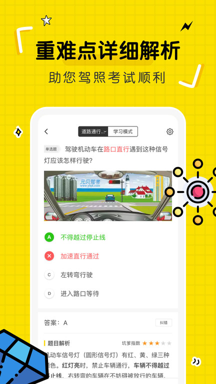 驾考部落宝典app