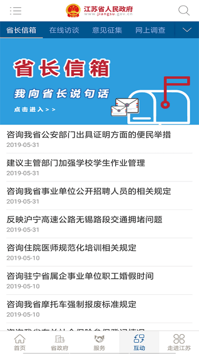 江苏省政府客户端3