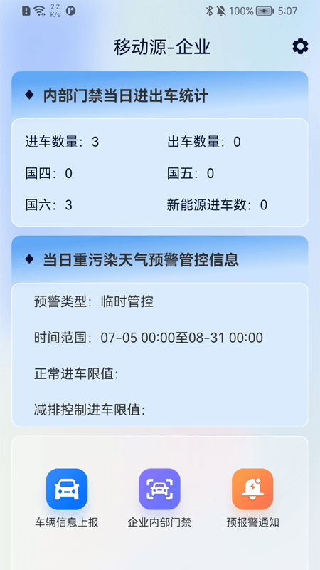 荆门市重点企业门禁监控系统下载