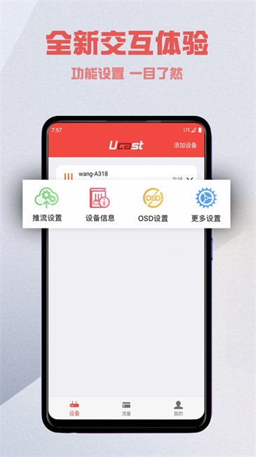 Ucast直播导播一体机app