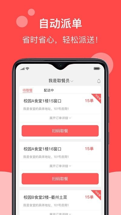 校帅app4