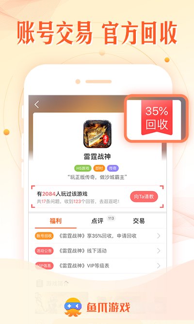 鱼爪游戏app