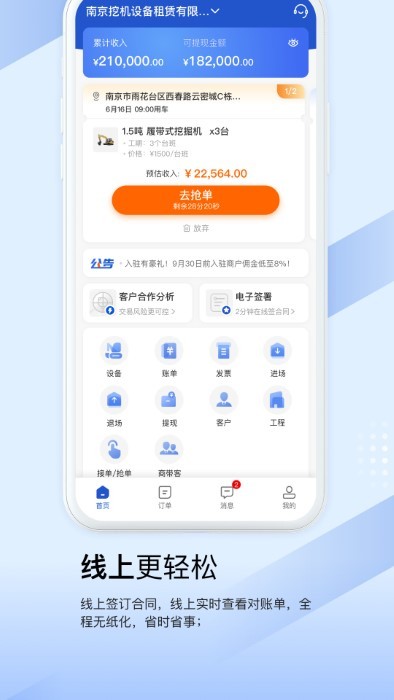 开工啦商户版app(改名众能联合商户版)4