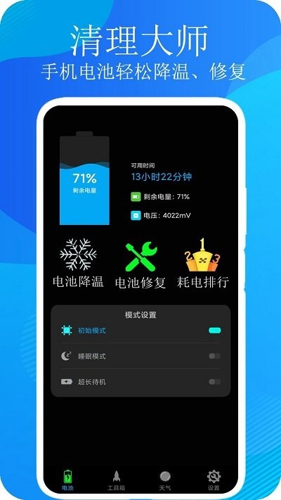 一键清理大师app