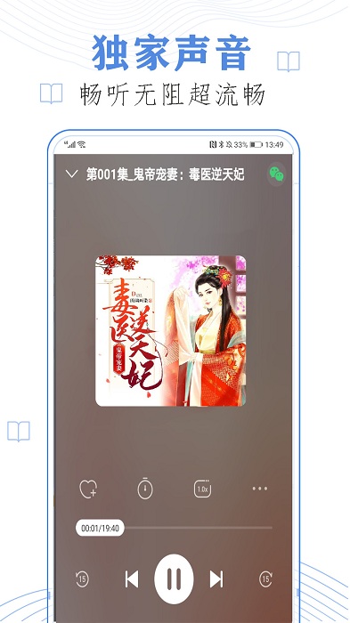 免费听书小说全集app