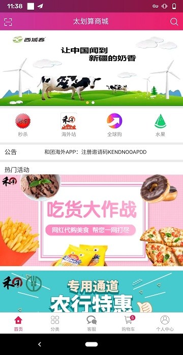 太划算商城app3