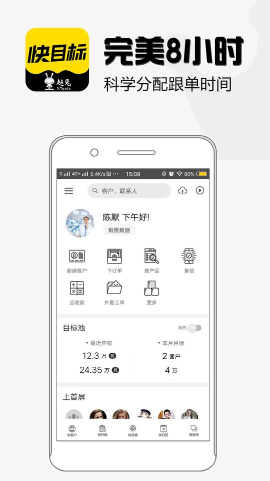 超兔快目标最新版本(超兔CRM)4