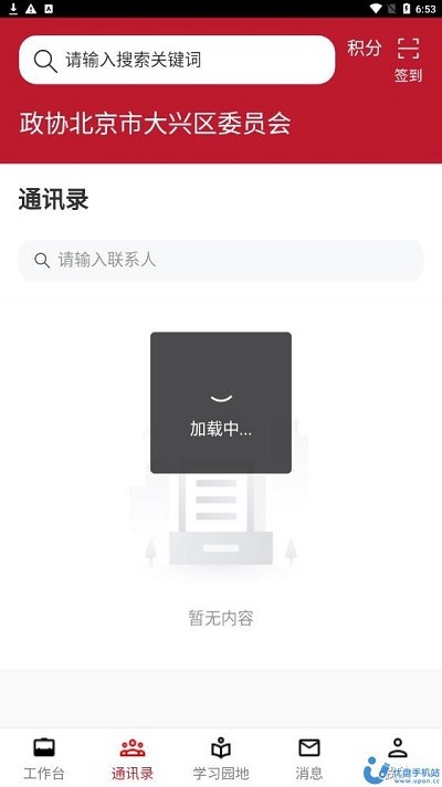 大兴政协app官方版3