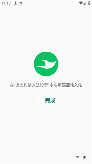 语燕输入法app