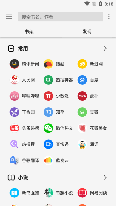 轻阅小说app3